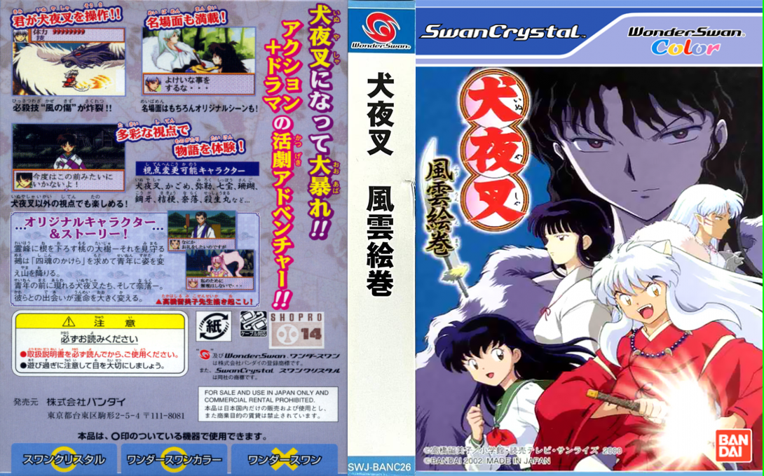 Inuyasha – Fuuun Emaki (Japan) [JP] wsc 2002 Box Art