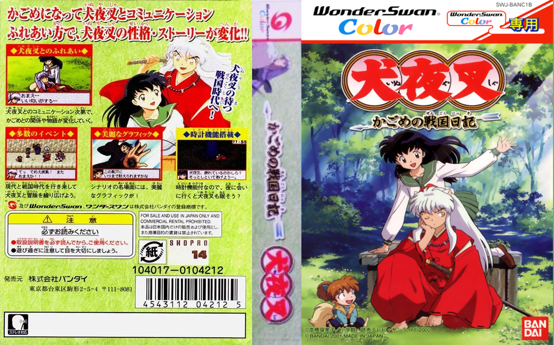 Inuyasha – Kagome no Sengoku Nikki (Japan) [JP] wsc 2001 Box Art