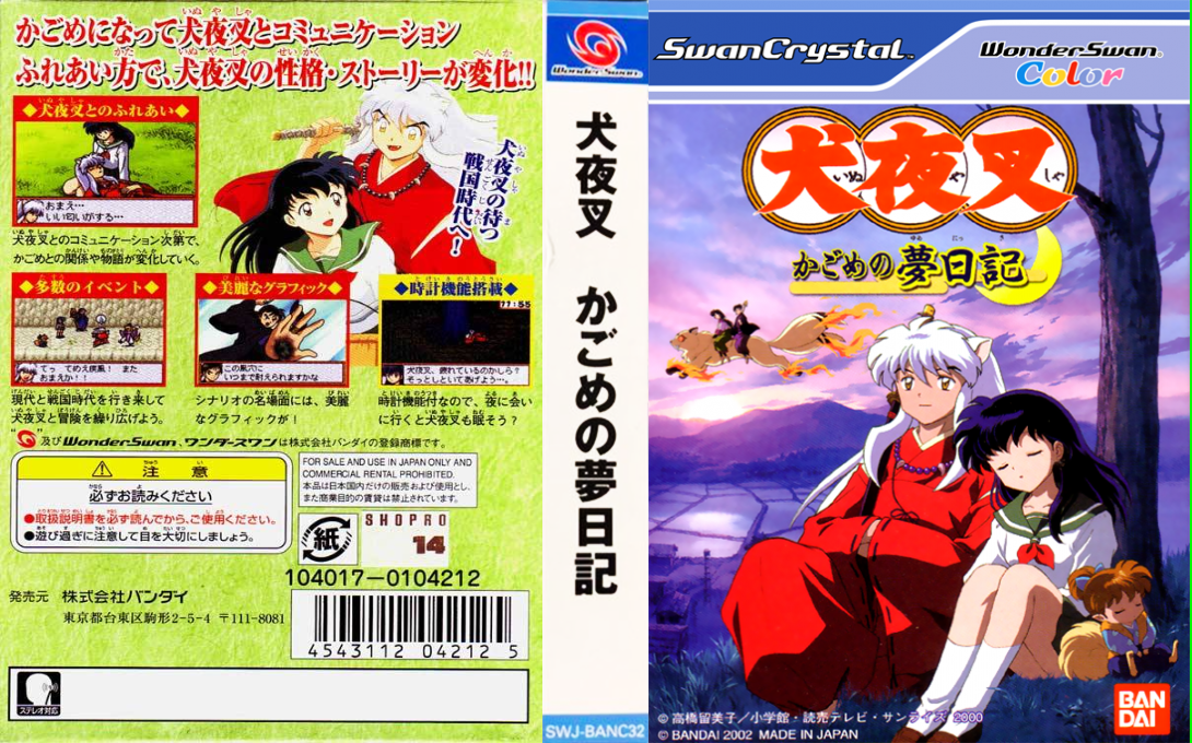 Inuyasha – Kagome no Yume Nikki (Japan) [JP] wsc 2002 Box Art