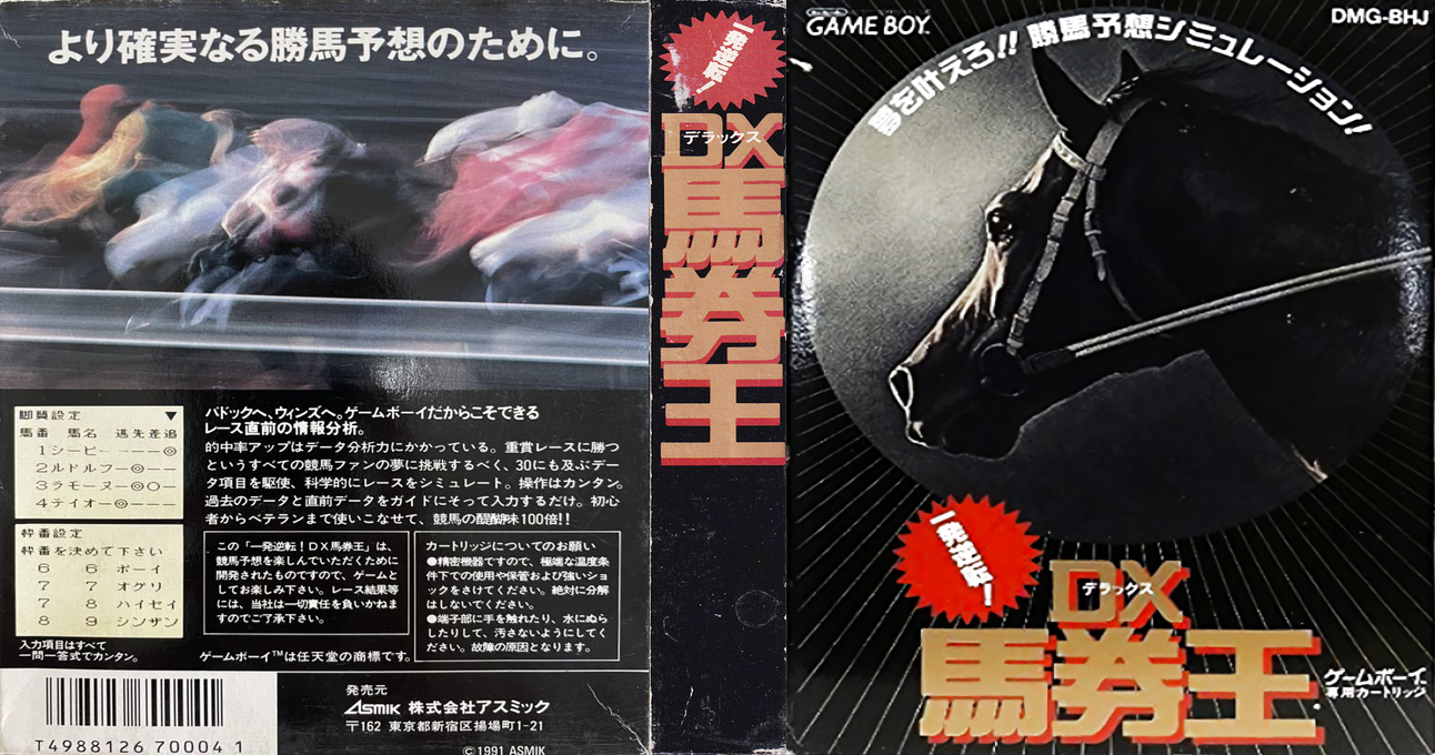 Ippatsu Gyakuten! DX Bakenou (Japan) [JP] gb 1991 Box Art