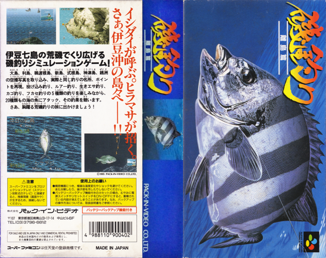 Isozuri – Ritou Hen (Japan) [JP] snes 1996 Box Art