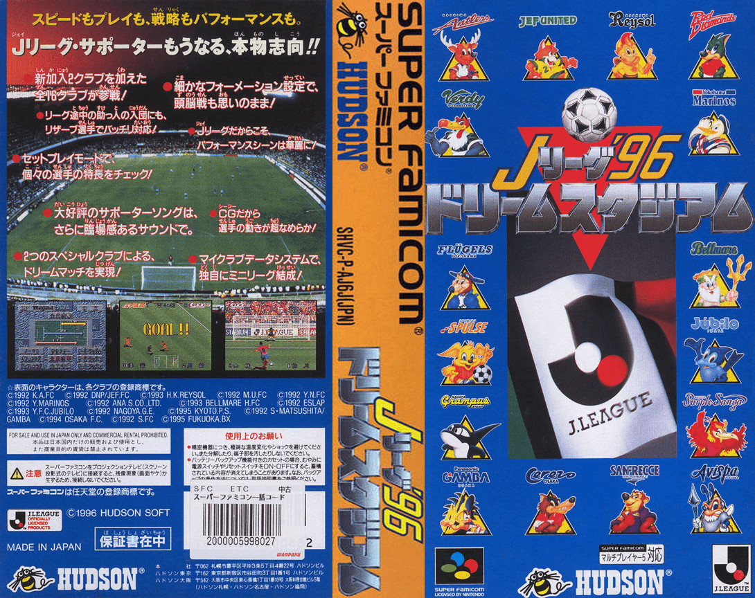J.League ’96 Dream Stadium (Japan) [JP] snes 1996 Box Art