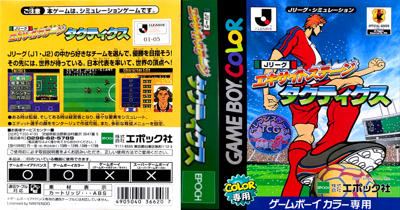 J.League Excite Stage Tactics (Japan) [JP] gbc 2001 Box Art