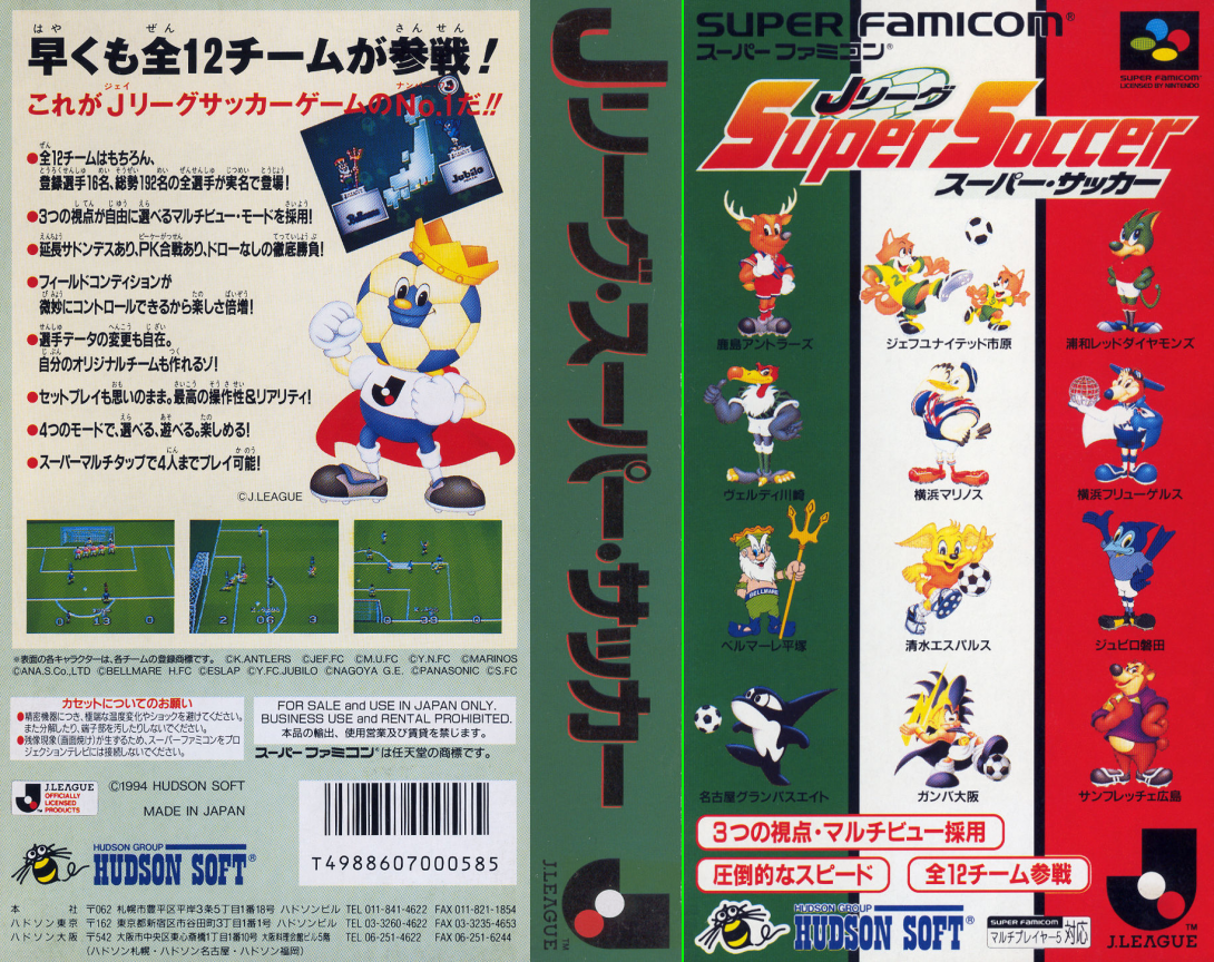 J.League Super Soccer (Japan) [JP] snes 1994 Box Art