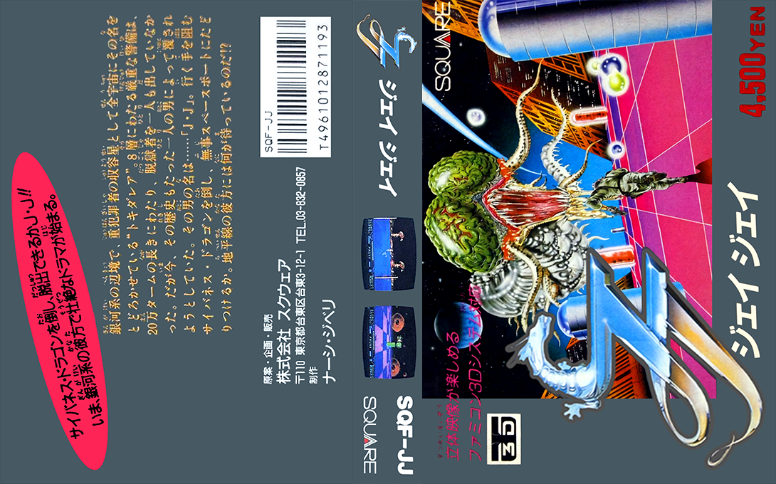 JJ (Japan) (Famicom 3D System) [JP] nes 1987 Box Art