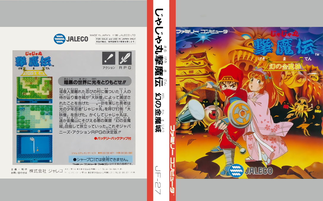 Jajamaru Gekimaden – Maboroshi no Kinmajou (Japan) [JP] nes 1990 Box Art
