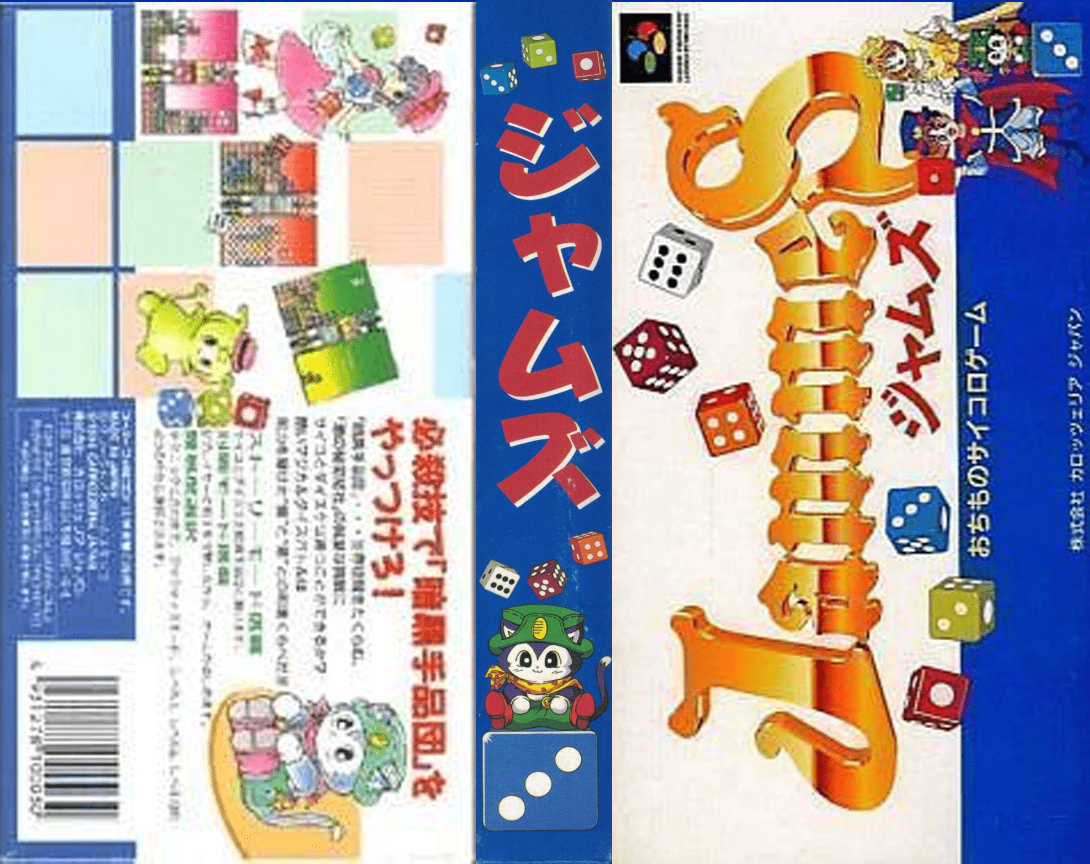 Jammes (Japan) [JP] snes 1995 Box Art