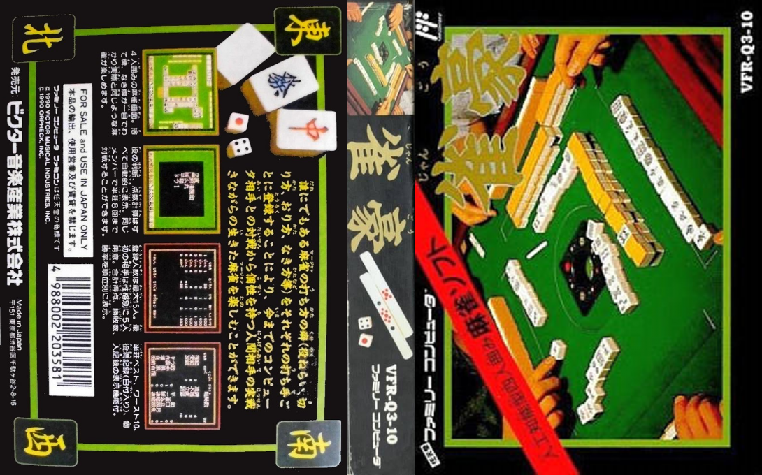 Jangou (Japan) [JP] nes 1990 Box Art