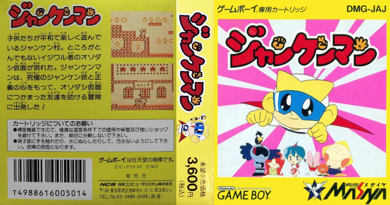 Jankenman (Japan) [JP] gb 1991 Box Art