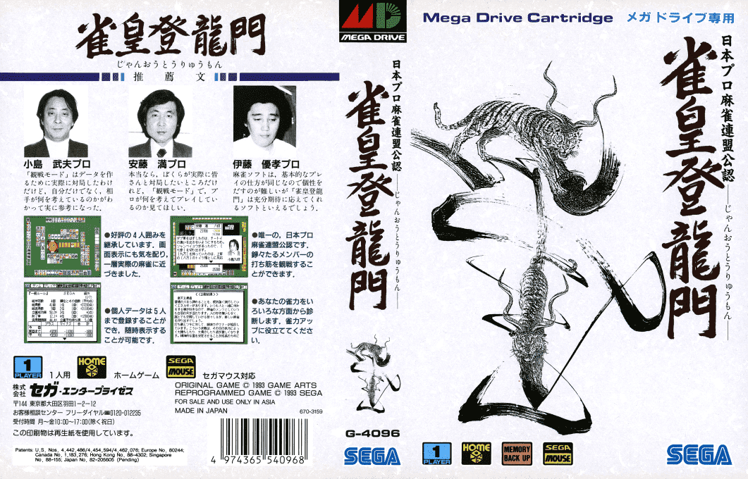 Janou Touryuumon (Japan) [JP] segaMD 1993 Box Art