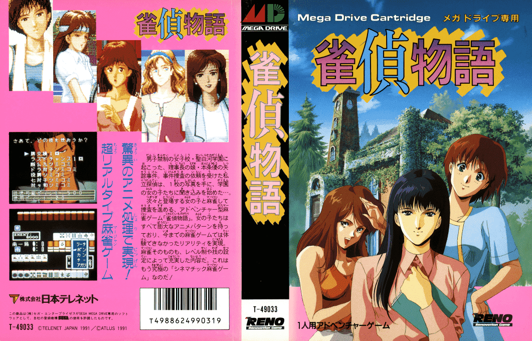 Jantei Monogatari (Japan) [JP] segaMD 1991 Box Art