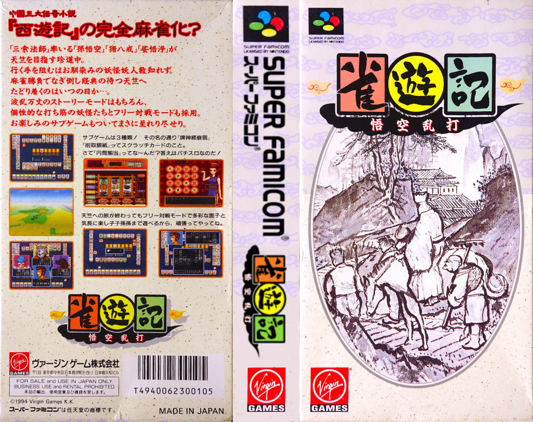 Janyuuki – Gokuu Randa (Japan) [JP] snes 1995 Box Art