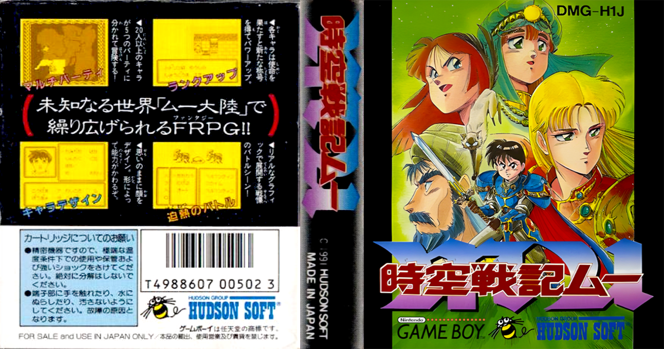 Jikuu Senki Mu (Japan) [JP] gb 1991 Box Art