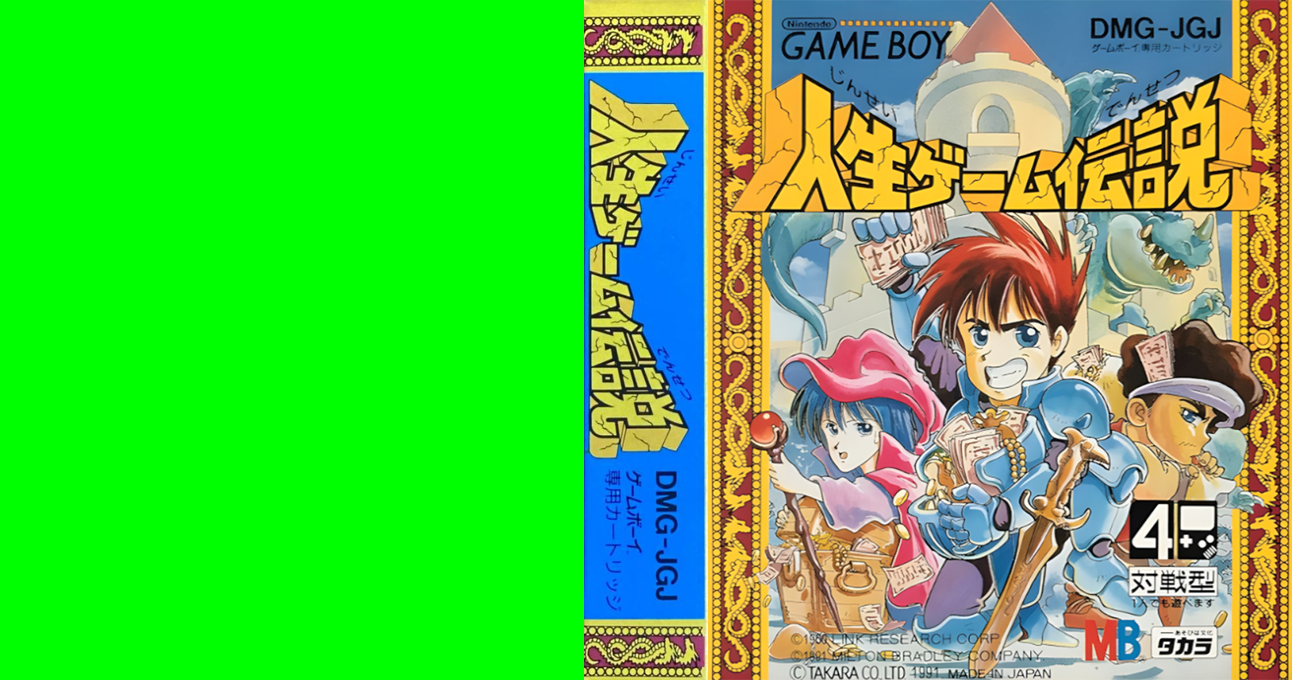 Jinsei Game Densetsu (Japan) [JP] gb 1991 Box Art