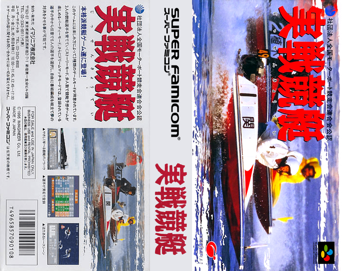 Jissen Kyoutei (Japan) [JP] snes 1995 Box Art