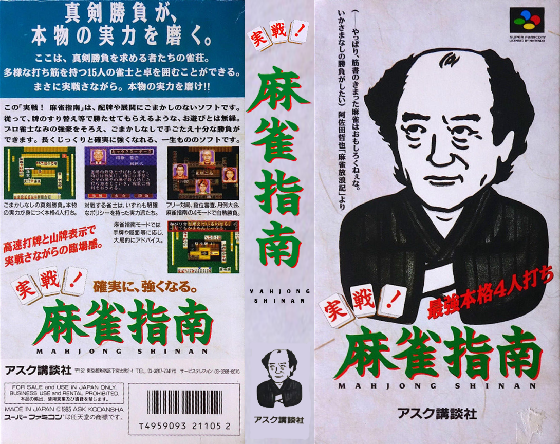 Jissen! Mahjong Shinan (Japan) [JP] snes 1995 Box Art