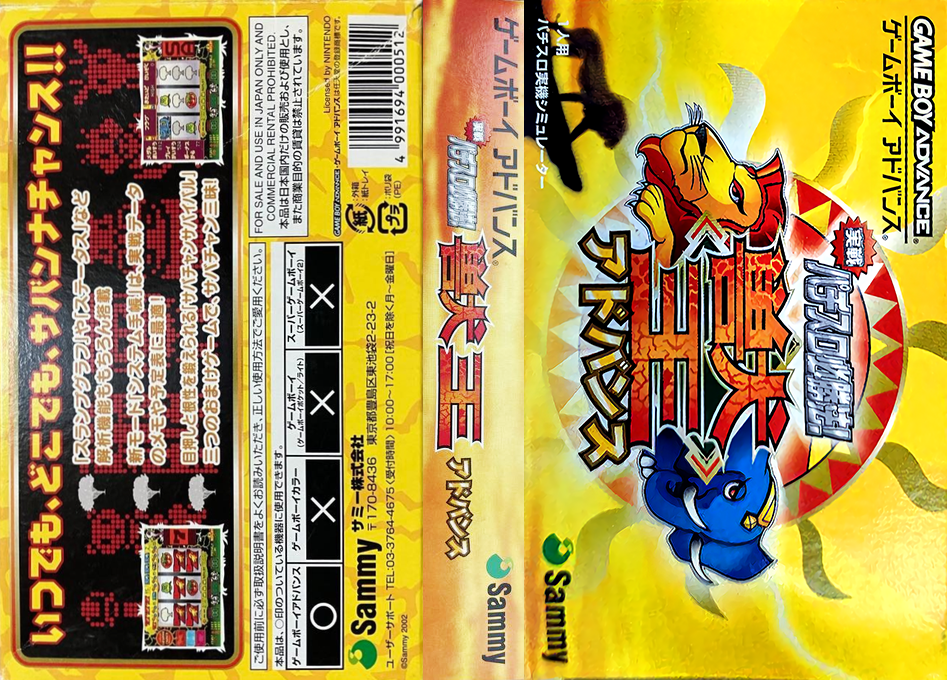 Jissen Pachi-Slot Hisshouhou! – Juuou Advance (Japan) [JP] gba 2002 Box Art