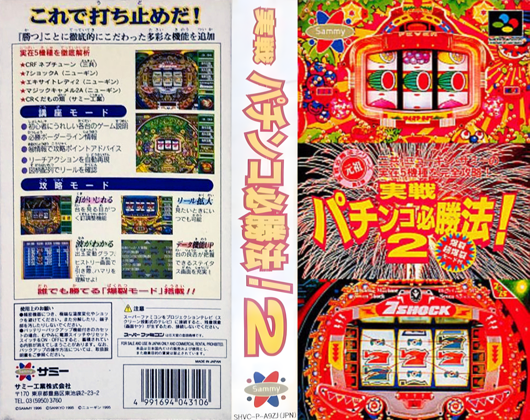 Jissen Pachinko Hisshouhou! 2 (Japan) [JP] snes 1996 Box Art