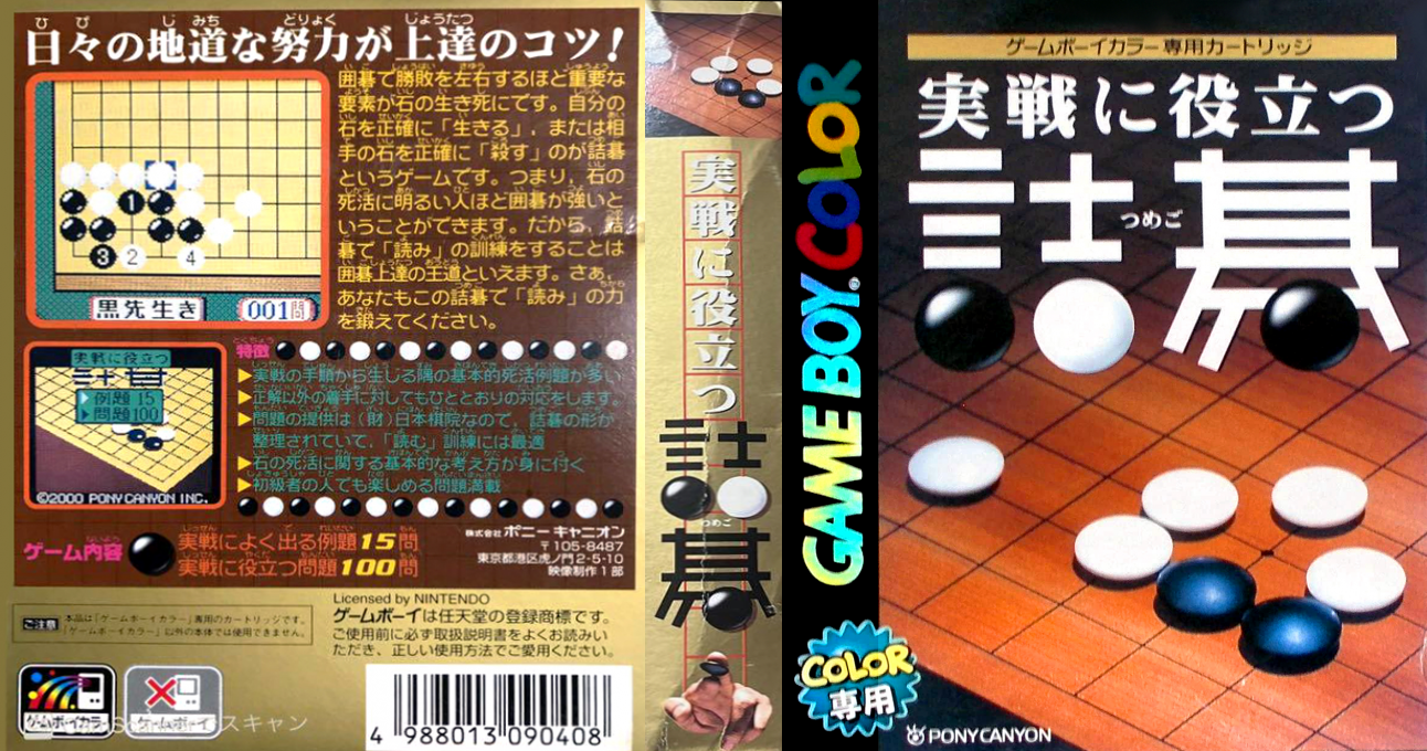 Jissen ni Yakudatsu Tsumego (Japan) (Rev 1) [JP] gbc 2000 Box Art