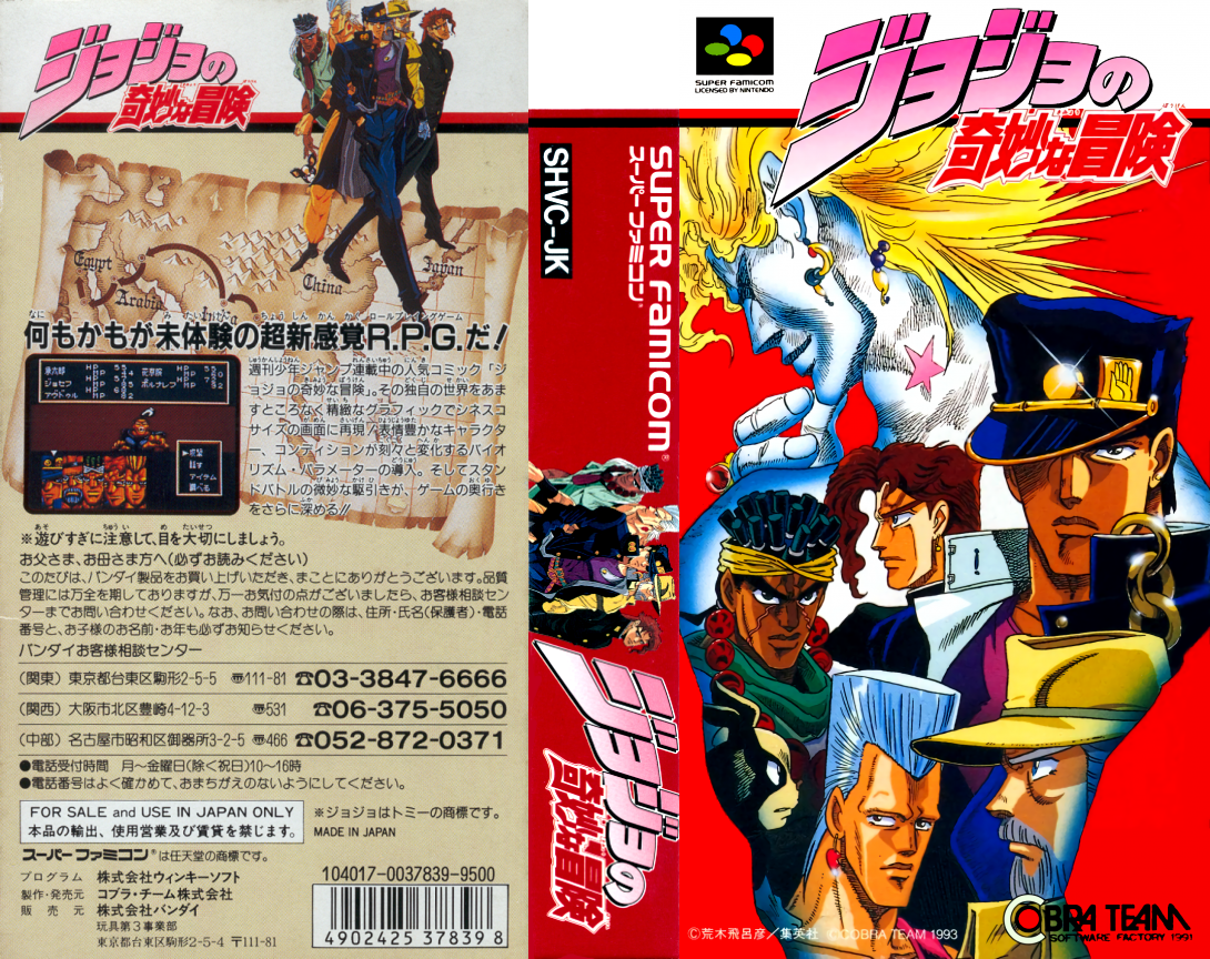 JoJo no Kimyou na Bouken (Japan) [JP] snes 1993 Box Art
