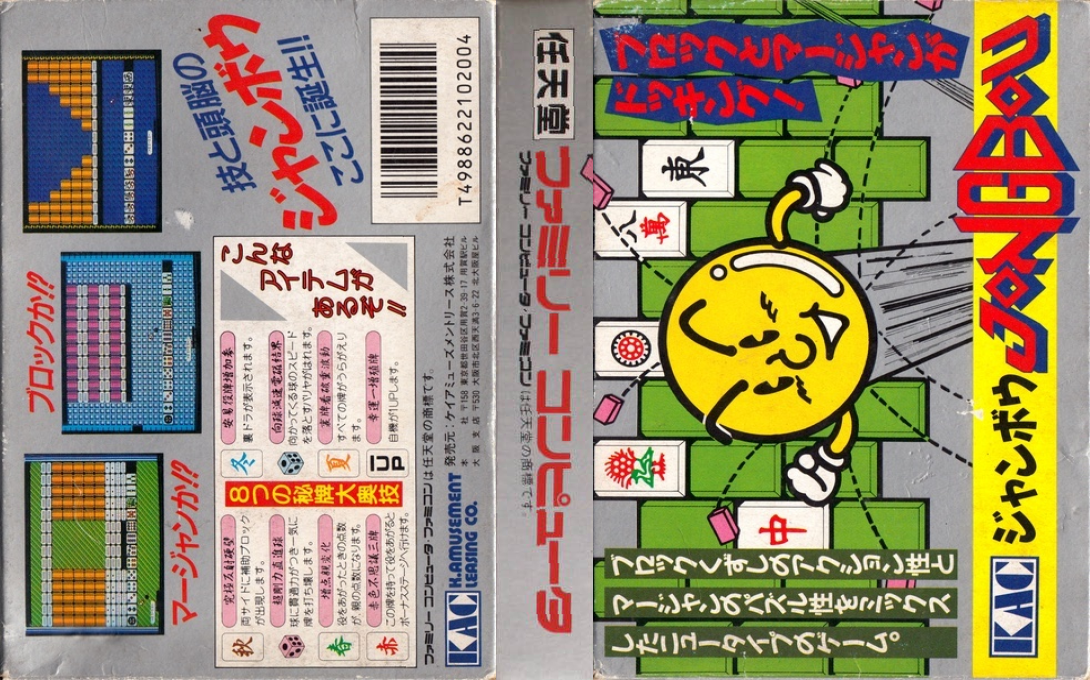 Jongbou (Japan) [JP] nes 1987 Box Art