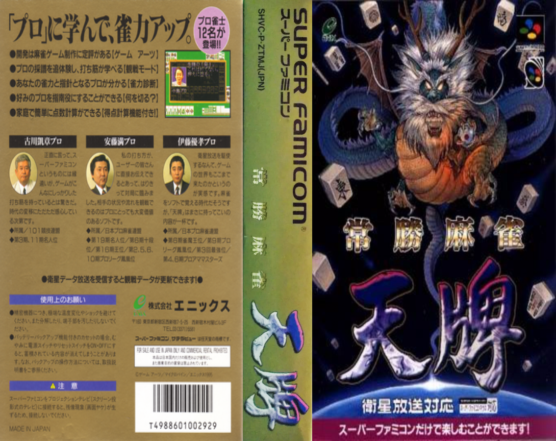 Joushou Mahjong Tenpai (Japan) [JP] snes 1995 Box Art