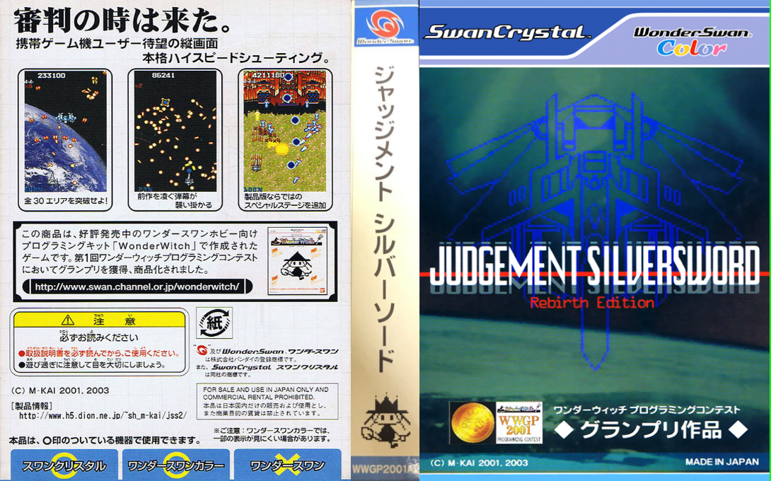 Judgement Silversword – Rebirth Edition (Japan) (Rev 5C21) [JP] wsc 2004 Box Art