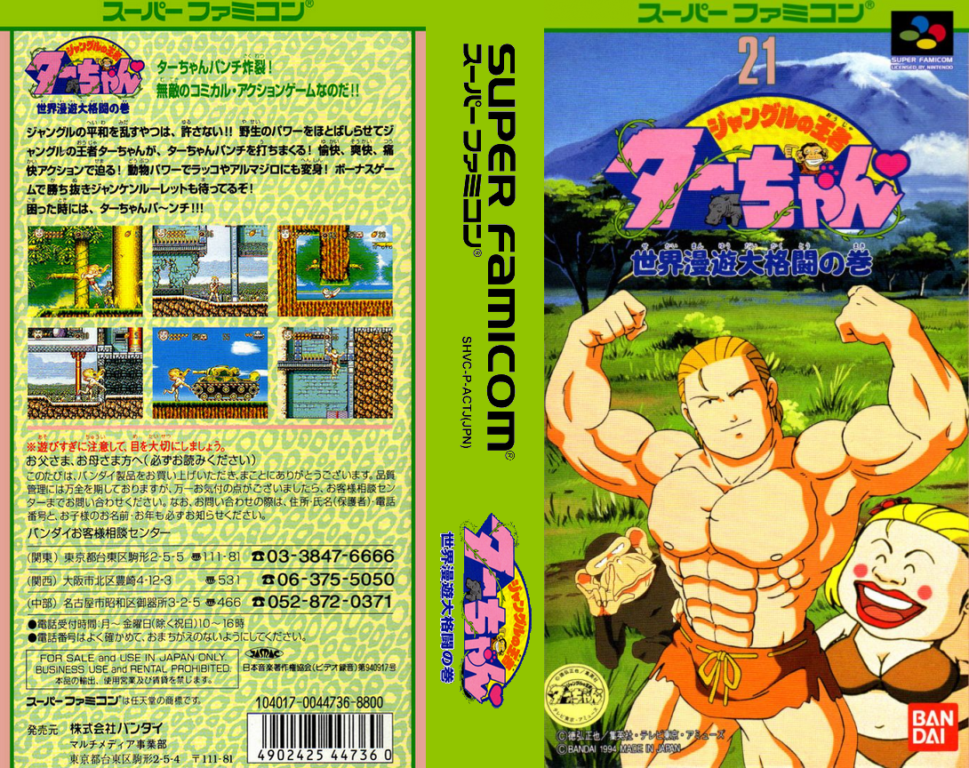 Jungle no Ouja Tar-chan – Sekaimanyuu Daikakutou no Maki (Japan) [JP] snes 1994 Box Art