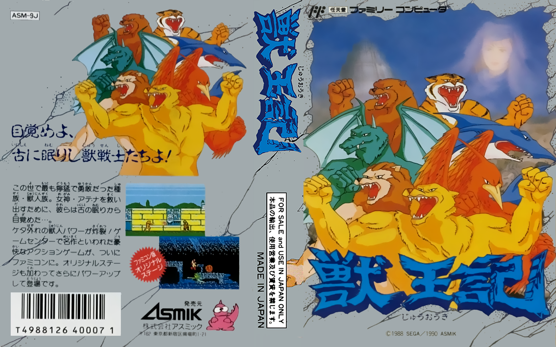 Juuouki (Japan) [JP] nes 1990 Box Art