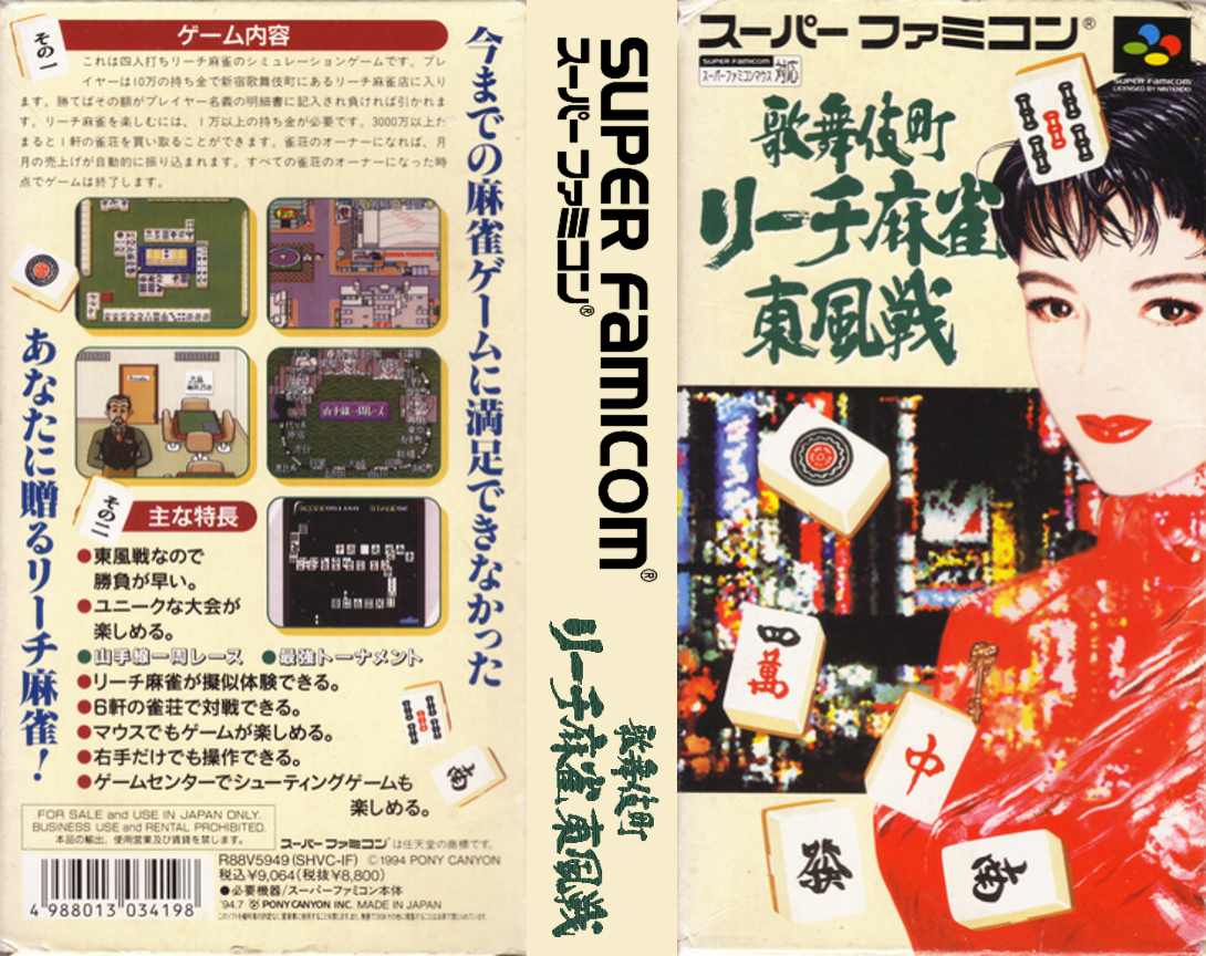Kabuki Chou Reach Mahjong Tonpuusen (Japan) [JP] snes 1994 Box Art