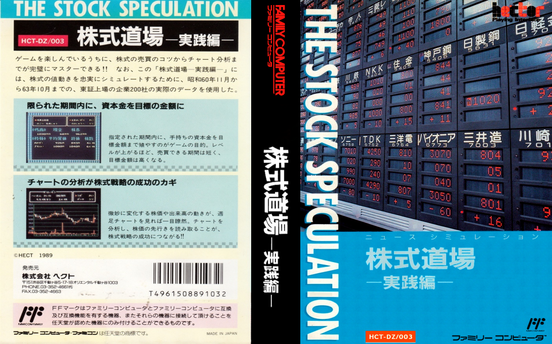 Kabushiki Doujou (Japan) [JP] nes 1989 Box Art