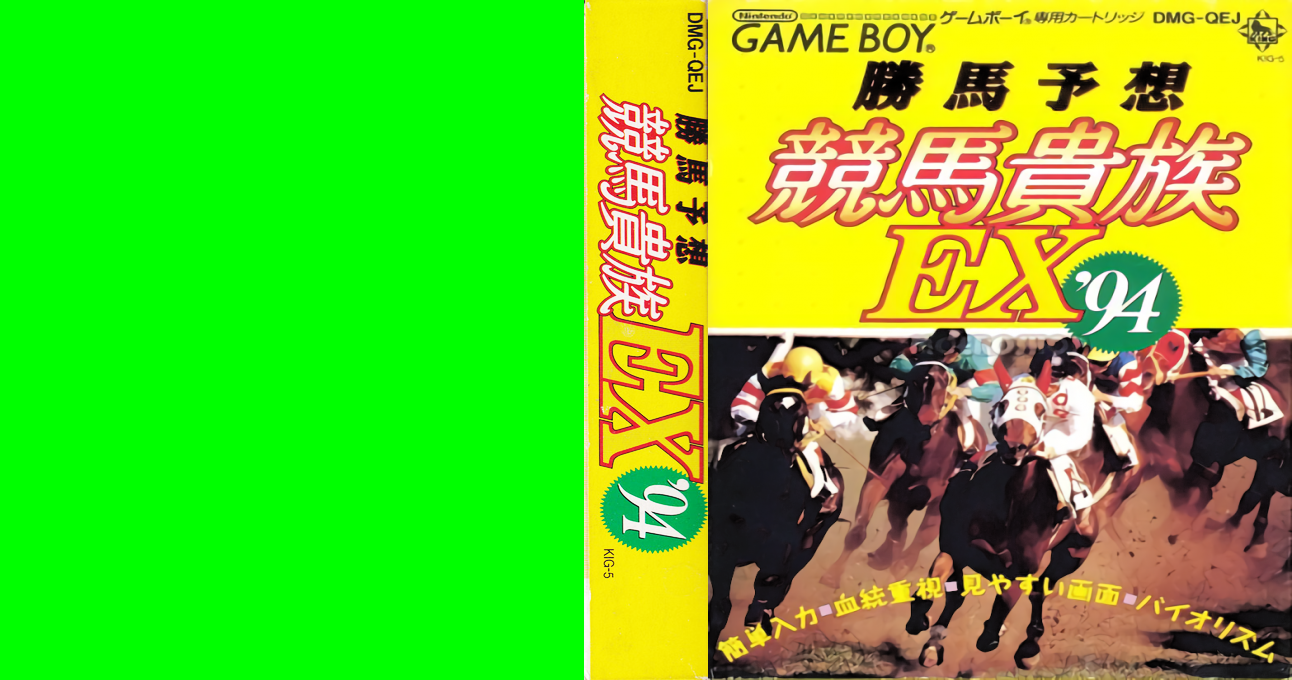 Kachiuma Yosou Keiba Kizoku EX ’94 (Japan) [JP] gb 1994 Box Art