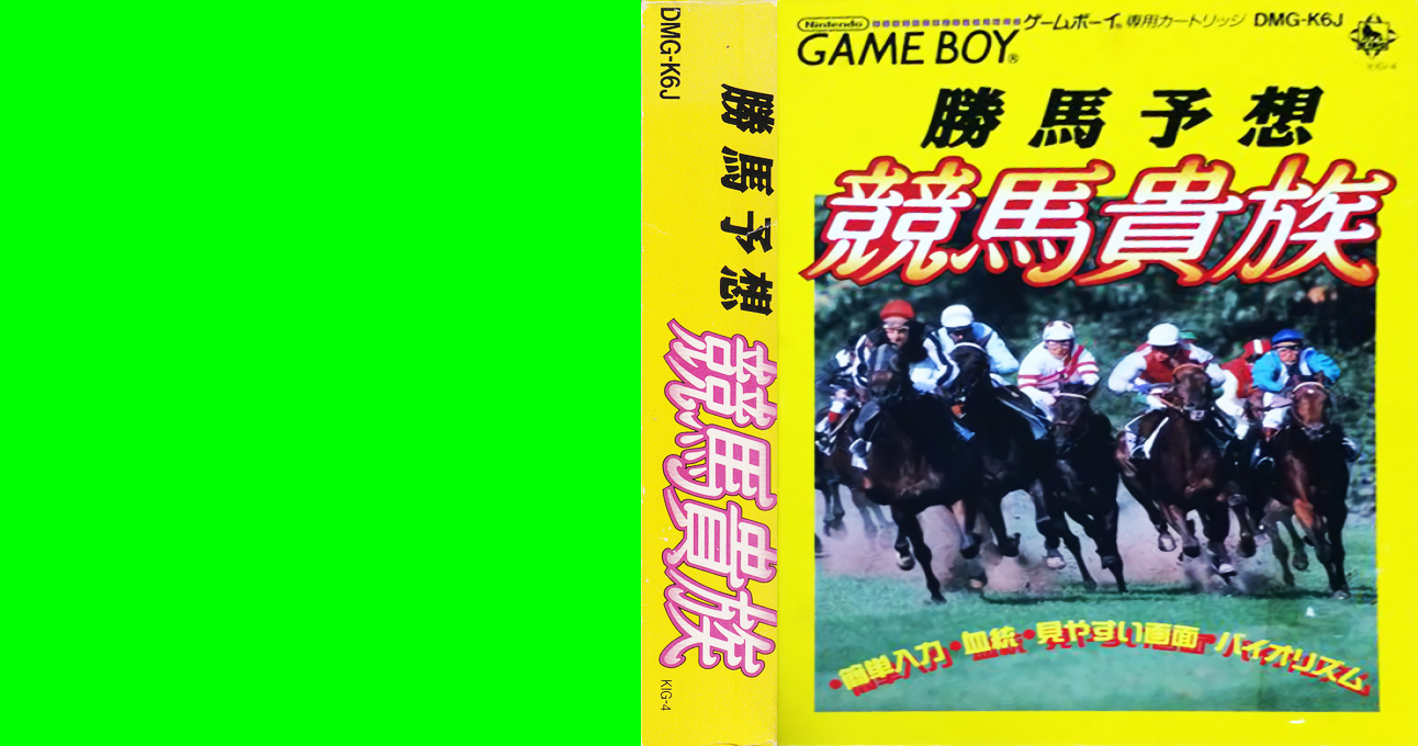 Kachiuma Yosou Keiba Kizoku (Japan) [JP] gb 1993 Box Art