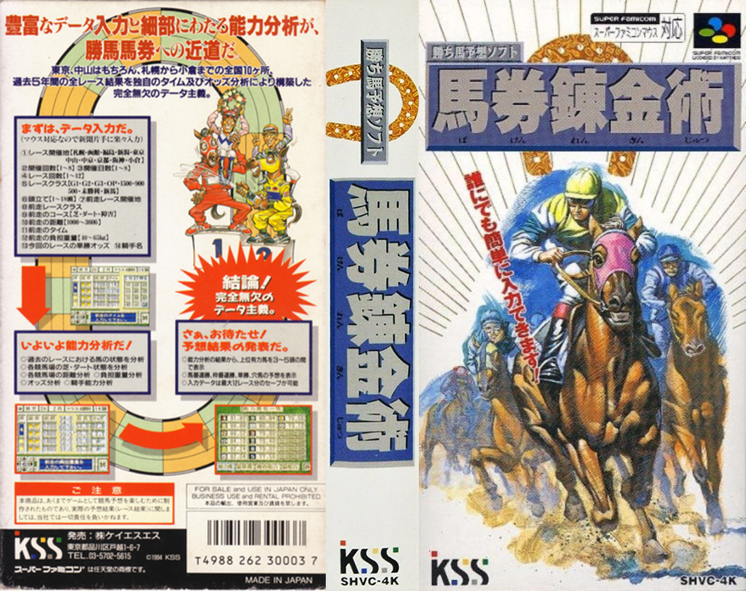 Kachiuma Yosou Soft – Baken Renkinjutsu (Japan) [JP] snes 1994 Box Art