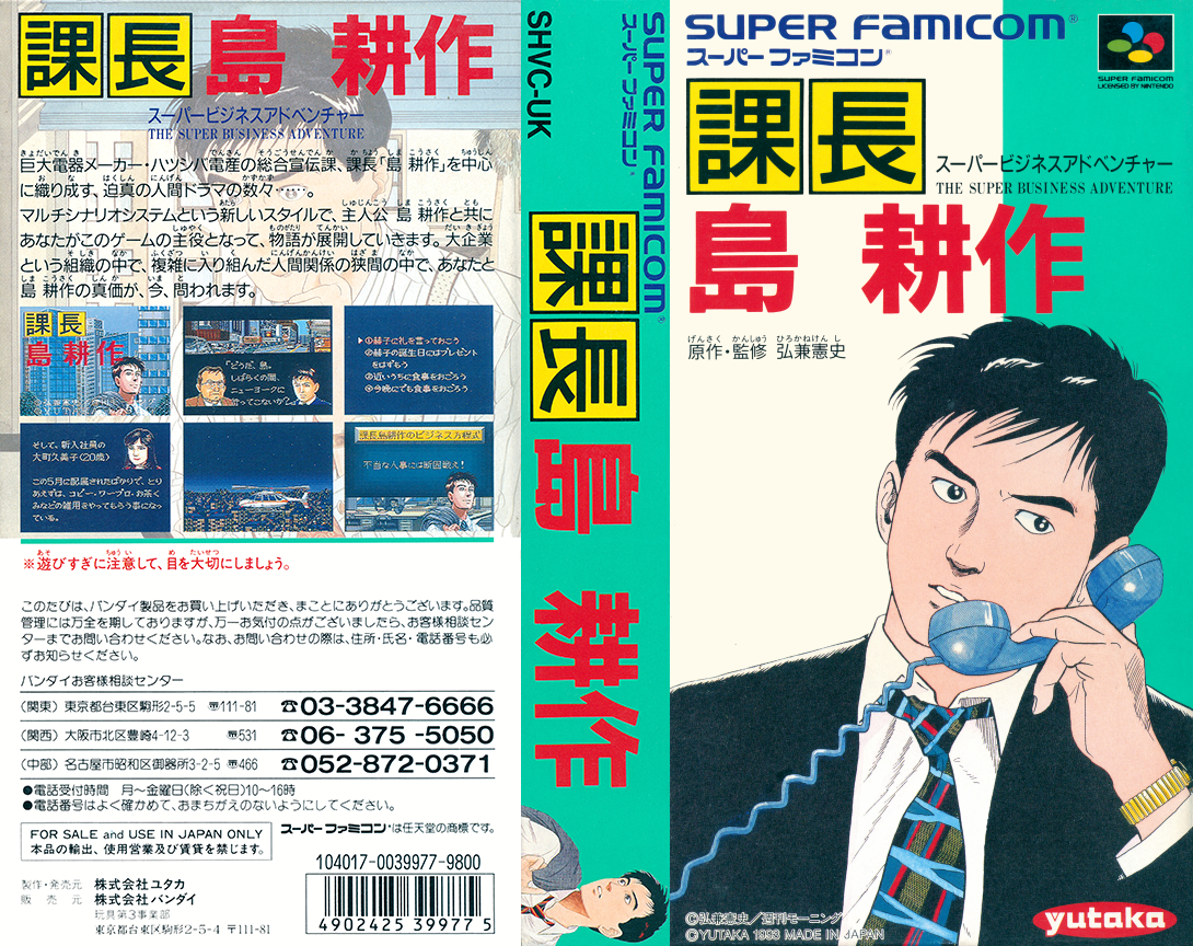 Kachou Shima Kousaku (Japan) [JP] snes 1993 Box Art