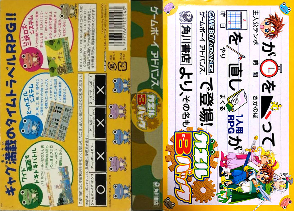 Kaeru B Back (Japan) [JP] gba 2002 Box Art