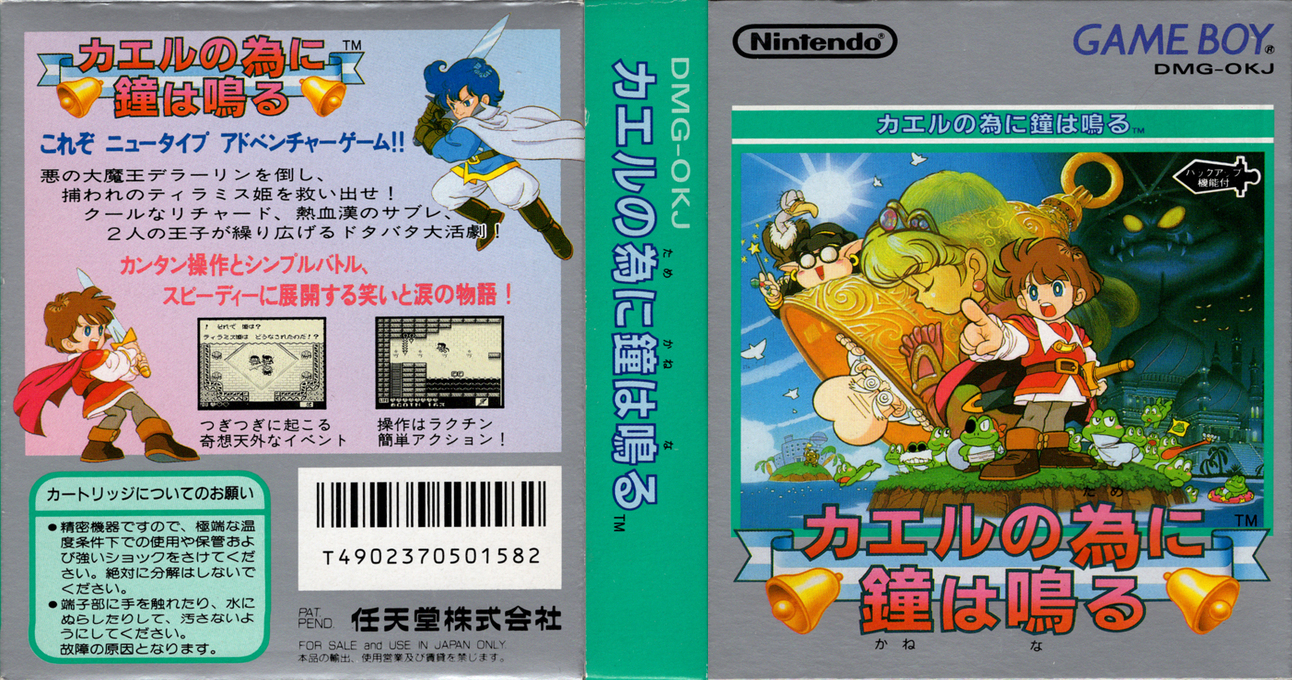 Kaeru no Tame ni Kane wa Naru (Japan) [JP] gb 1992 Box Art