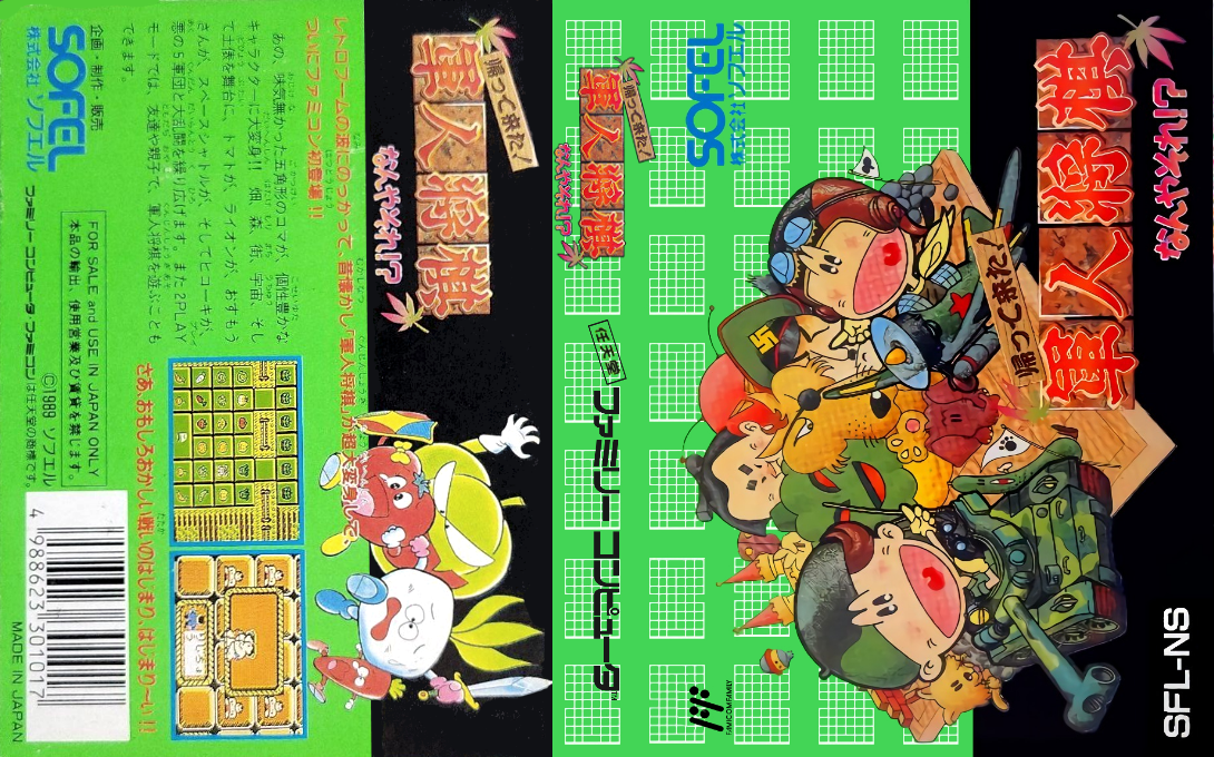 Kaettekita! Gunjin Shougi – Nanya Sore! (Japan) [JP] nes 1989 Box Art