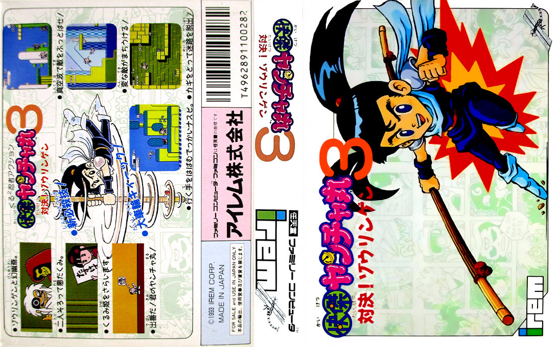 Kaiketsu Yancha Maru 3 – Taiketsu! Zouringen (Japan) [JP] nes 1993 Box Art