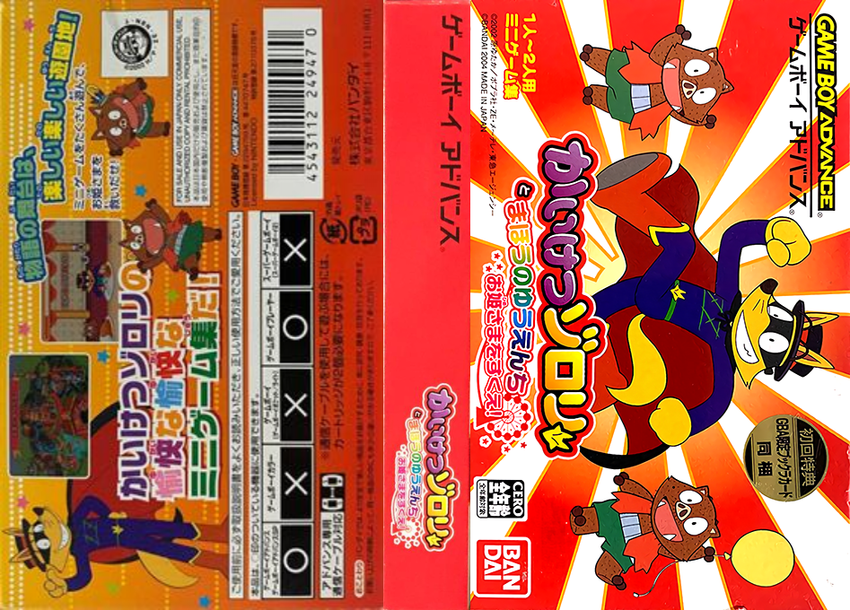 Kaiketsu Zorori to Mahou no Yuuenchi – Ohimesama o Sukue! (Japan) [JP] gba 2004 Box Art