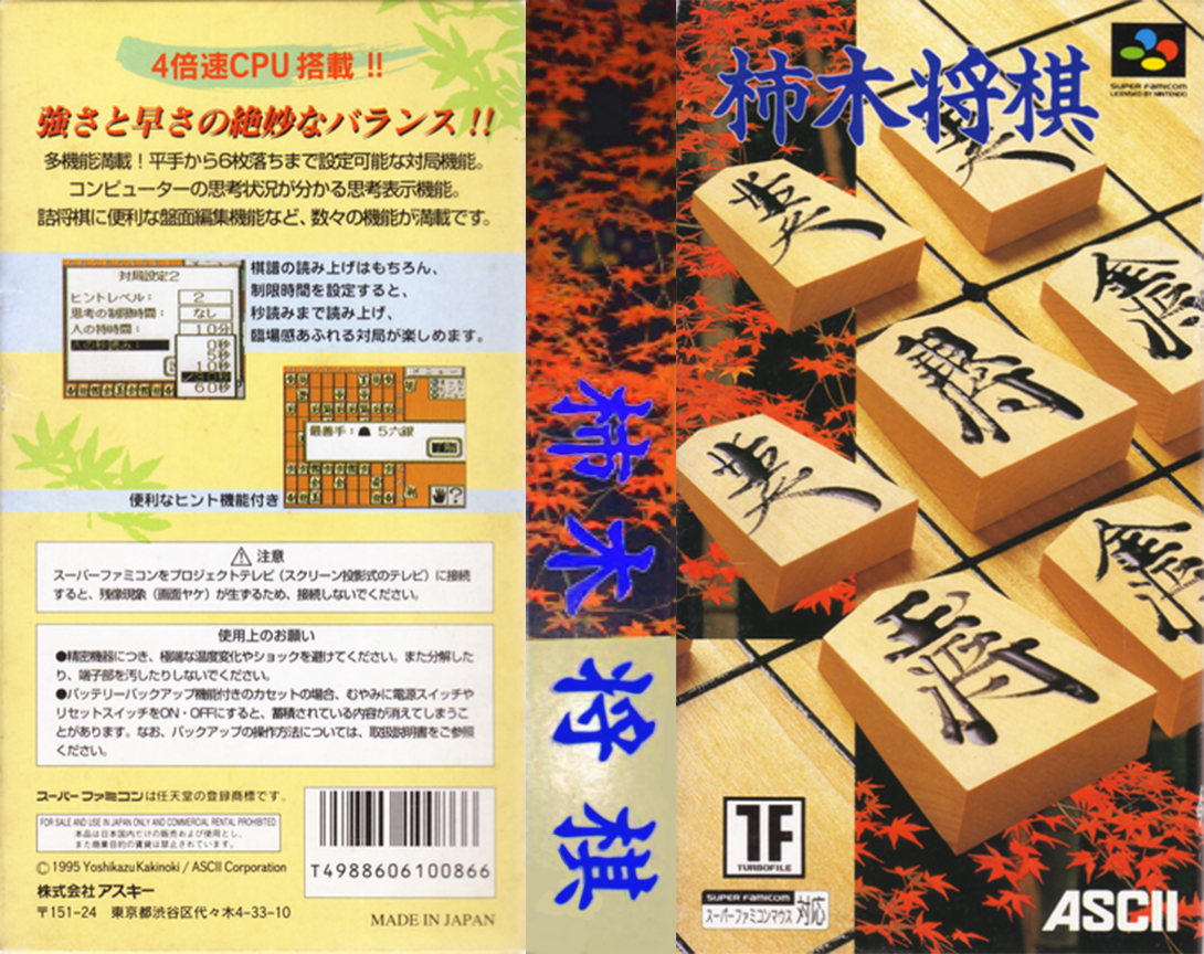 Kakinoki Shougi (Japan) [JP] snes 1995 Box Art