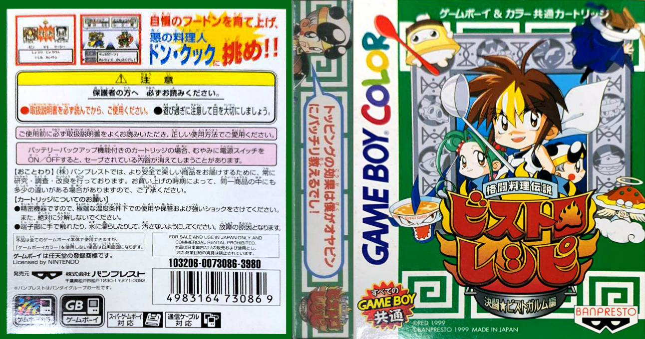 Kakutou Ryouri Densetsu Bistro Recipe – Kettou Bistgarm Hen (Japan) (SGB Enhanced) (GB Compatible) [JP] gbc 1999 Box Art