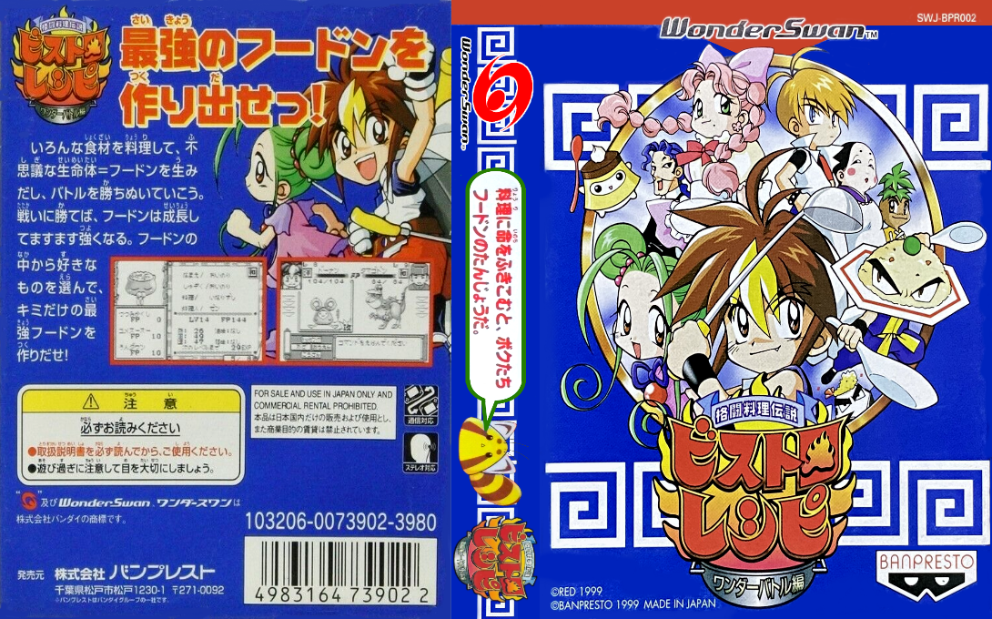 Kakutou Ryouri Densetsu Bistro Recipe – Wonder Battle Hen (Japan) [JP] ws 1999 Box Art