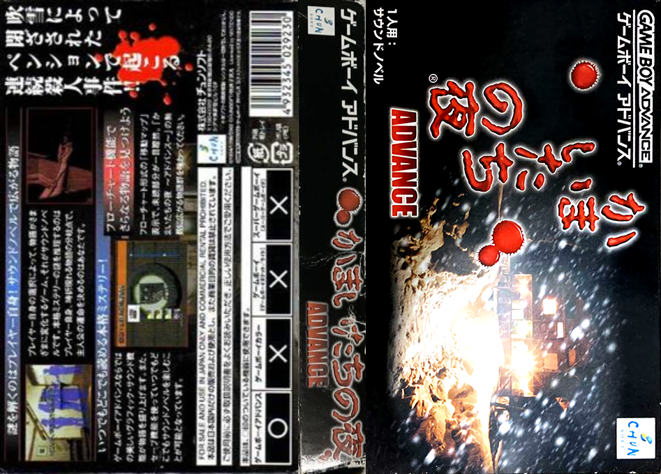 Kamaitachi no Yoru Advance (Japan) [JP] gba 2002 Box Art