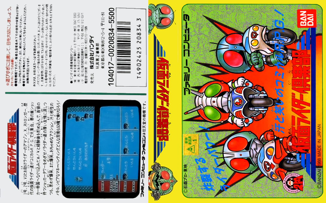 Kamen Rider Club (Japan) [JP] nes 1988 Box Art