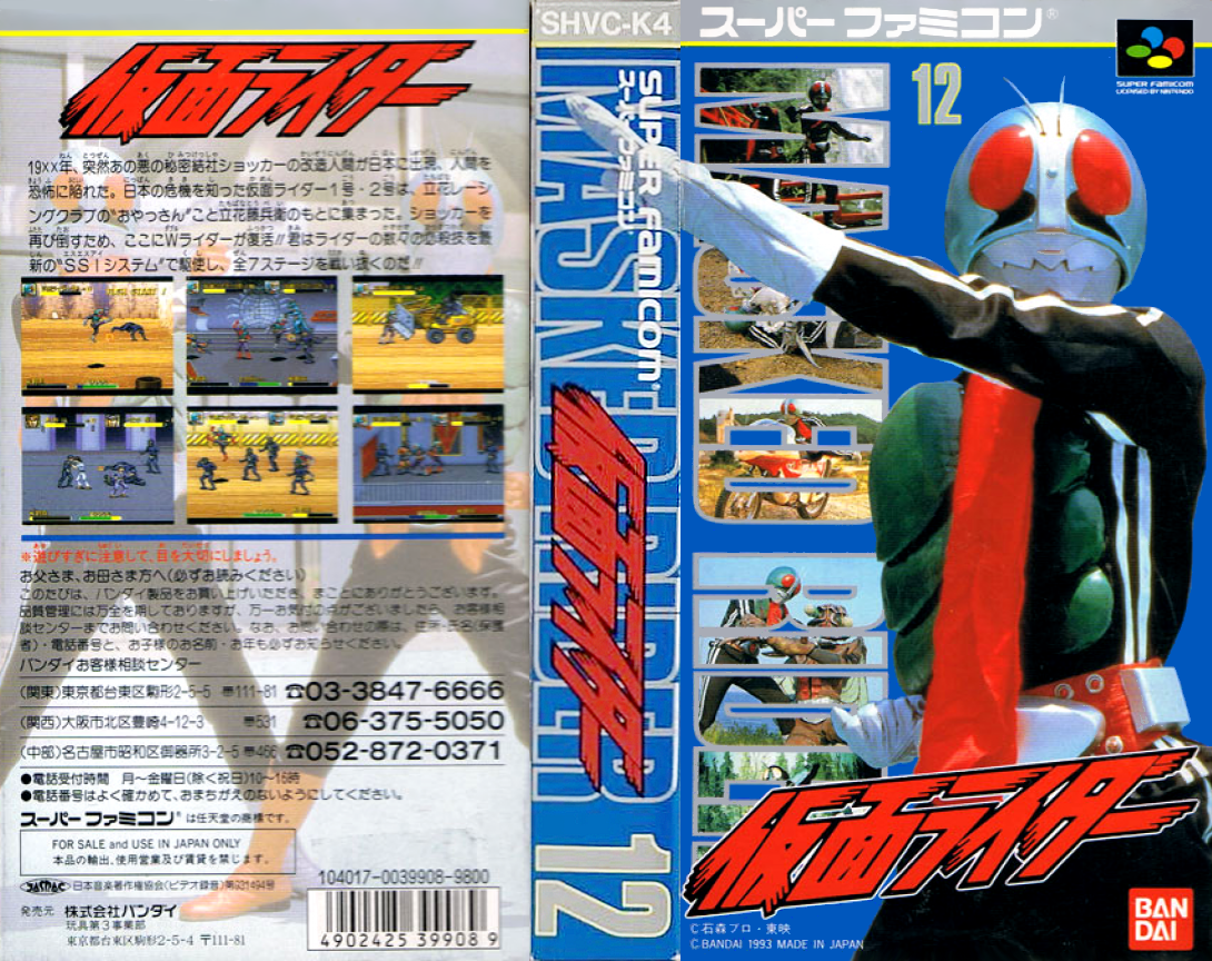 Kamen Rider (Japan) (Rev 1) [JP] snes 1993 Box Art