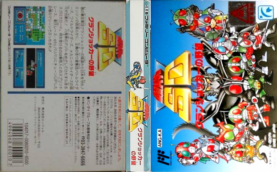Kamen Rider SD – Granshocker no Yabou (Japan) [JP] nes 1993 Box Art