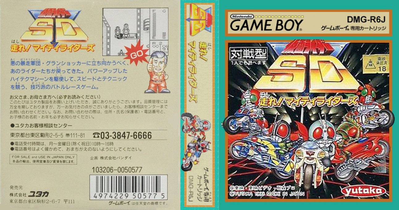 Kamen Rider SD – Hashire! Mighty Riders (Japan) [JP] gb 1993 Box Art