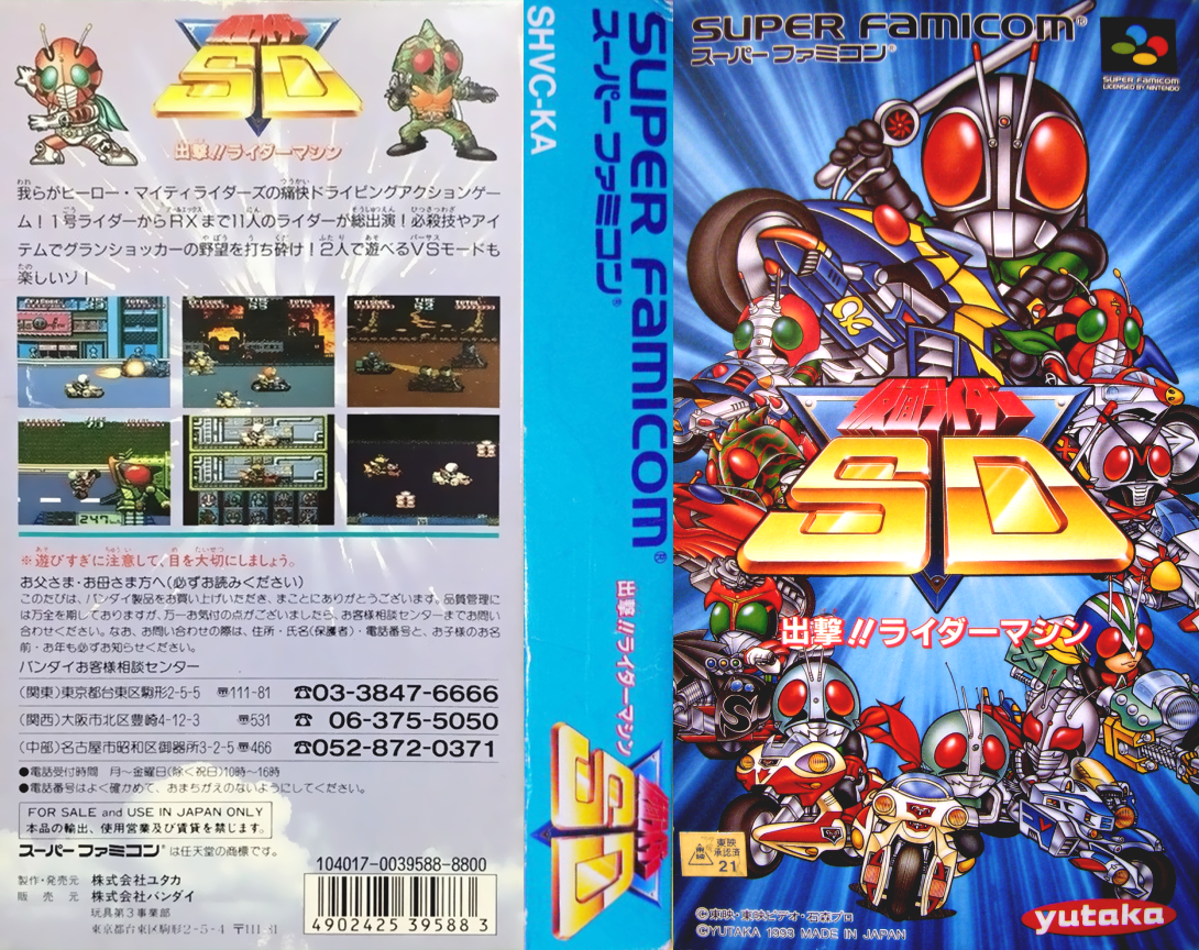 Kamen Rider SD – Shutsugeki!! Rider Machine (Japan) [JP] snes 1993 Box Art
