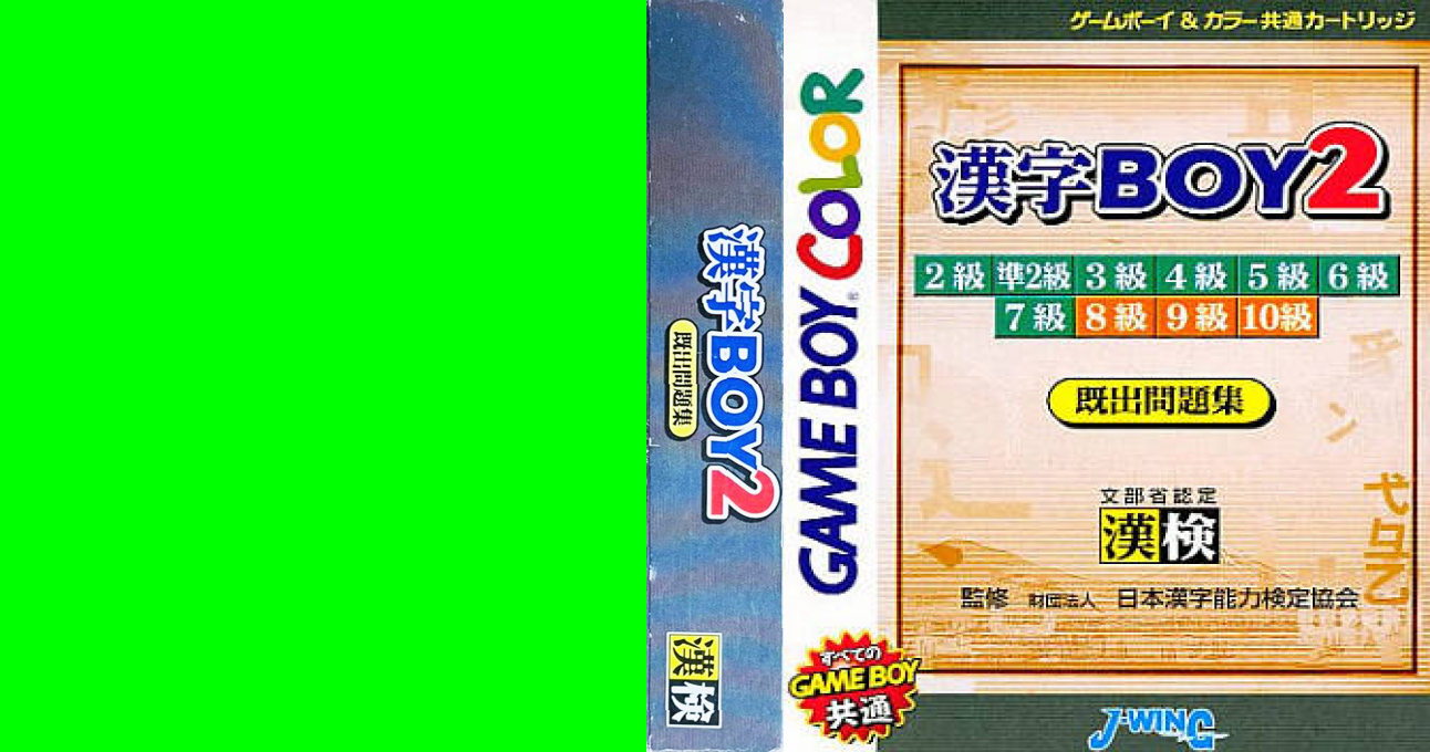 Kanji Boy 2 (Japan) (SGB Enhanced) (GB Compatible) [JP] gbc 2000 Box Art
